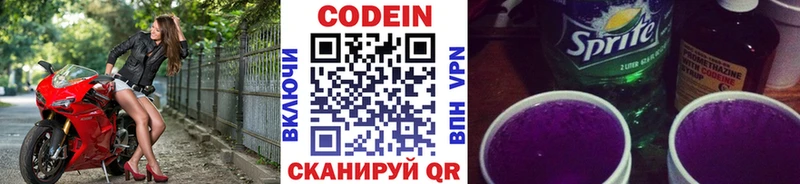 Кодеиновый сироп Lean напиток Lean (лин)  Купить  Тюмень 